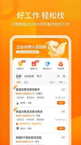 聘达人app v2.4.1安卓版