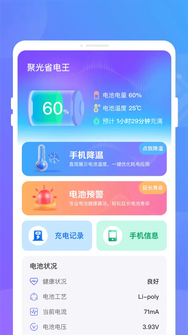 聚光省电王软件 v1.0.1 安卓版