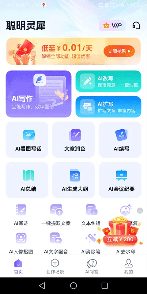 聪明灵犀app v3.7.0.3安卓版