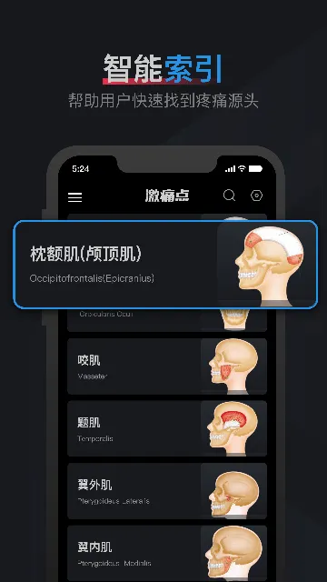 肌肉激痛点图谱软件下载v1.2 安卓版 肌肉激痛点图谱软件下载v1.2 安卓版