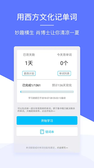 肖文杰英语app v2.5.18安卓版