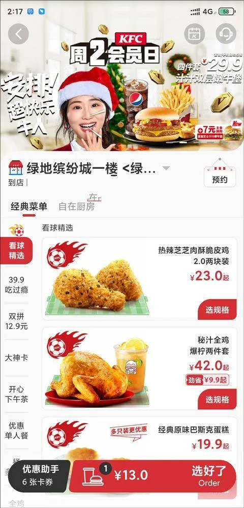 肯德基网上订餐app v6.30.0安卓版