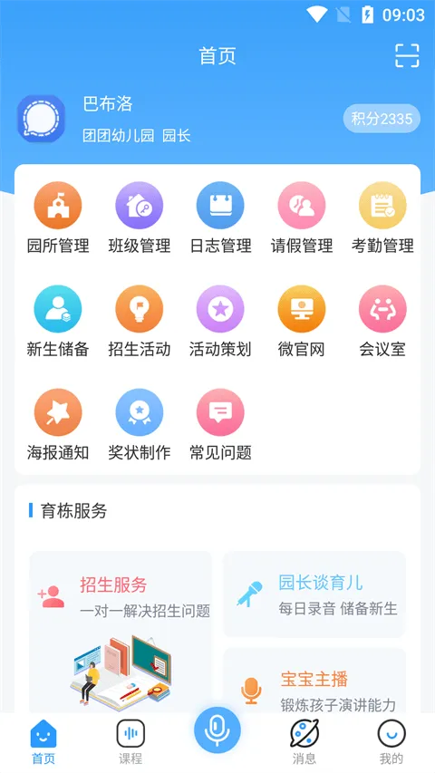 育栋教育app v6.8安卓版