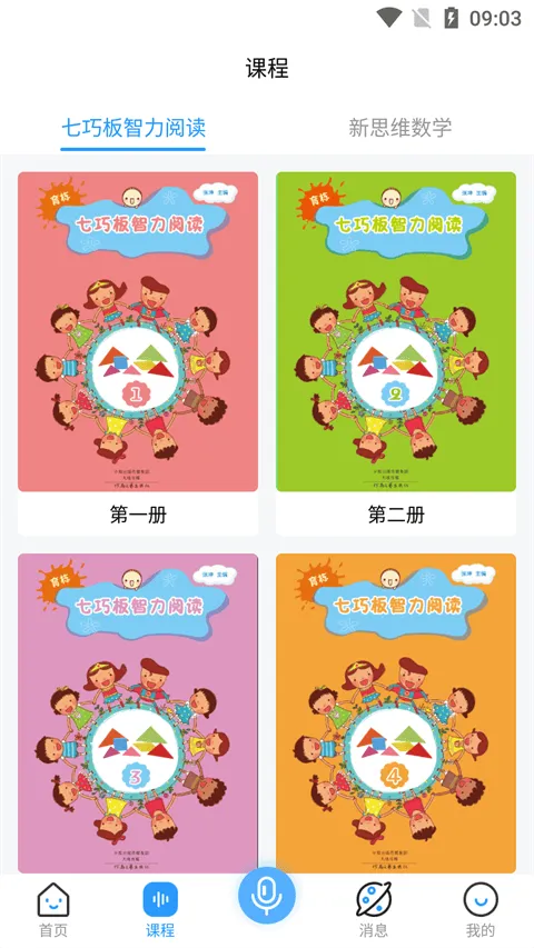 育栋教育app v6.8安卓版