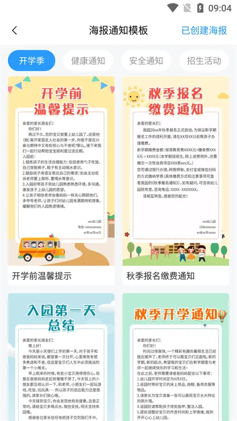育栋教育app v6.8安卓版