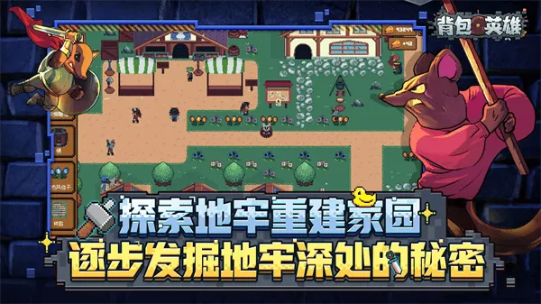 背包英雄免费下载 背包英雄免费下载