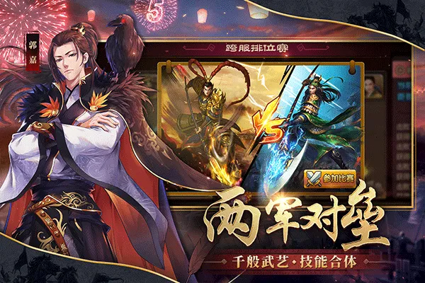 胡莱三国2最新版 v2.7.11安卓版