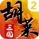 胡莱三国2vivo版 v2.7.11安卓版