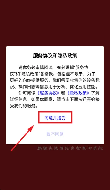 胰查通APP 下载 胰查通APP 下载