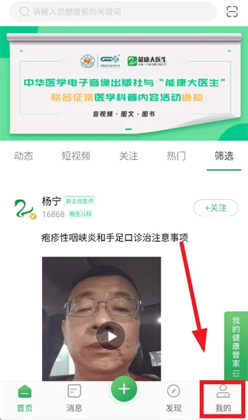 能康大医生APP 能康大医生APP