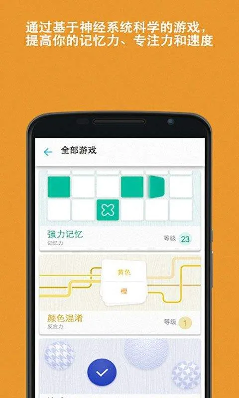 脑力游戏手机版(Memorado) v2.0.8安卓版