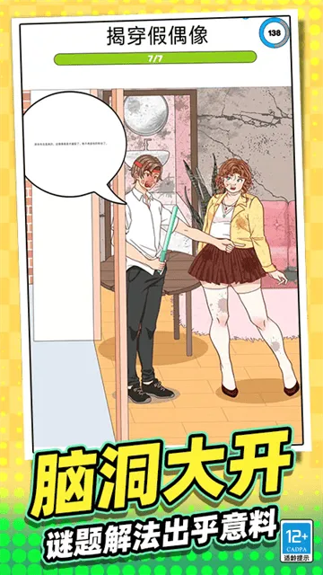 脑洞大姐姐安卓版 脑洞大姐姐安卓版