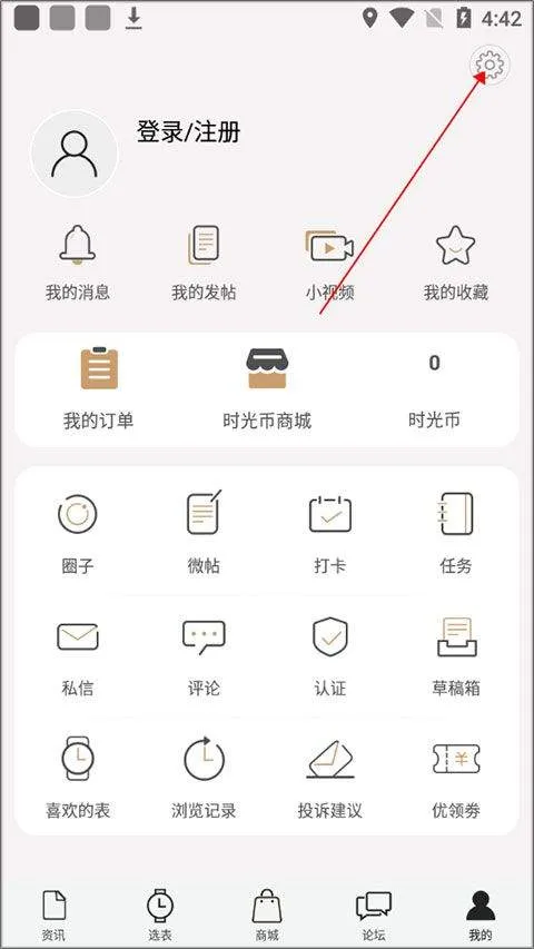 腕表之家app v8.0.0安卓版