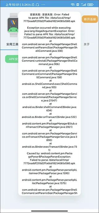 腕间应用助手app v1.8安卓版