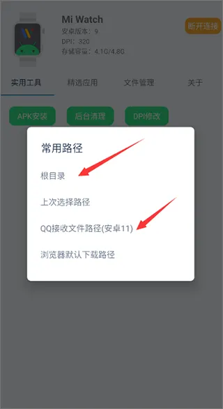 腕间应用助手app v1.8安卓版