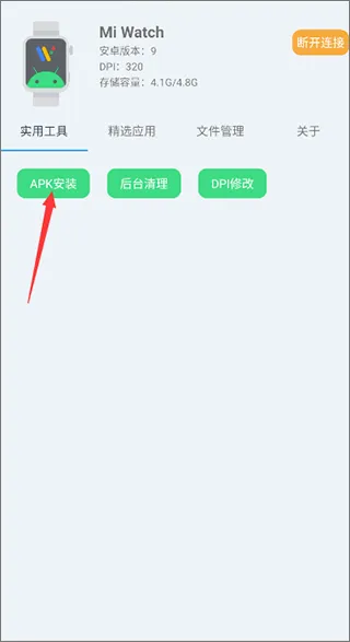 腕间应用助手app v1.8安卓版