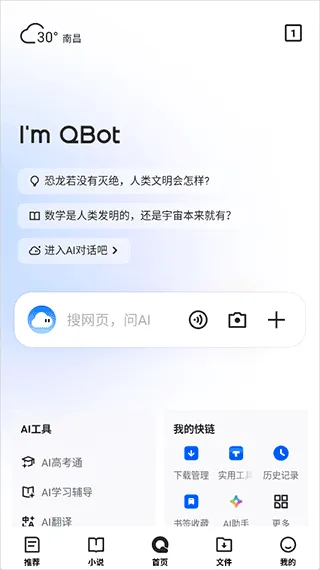 腾讯AI浏览器app v19.8.5.5063