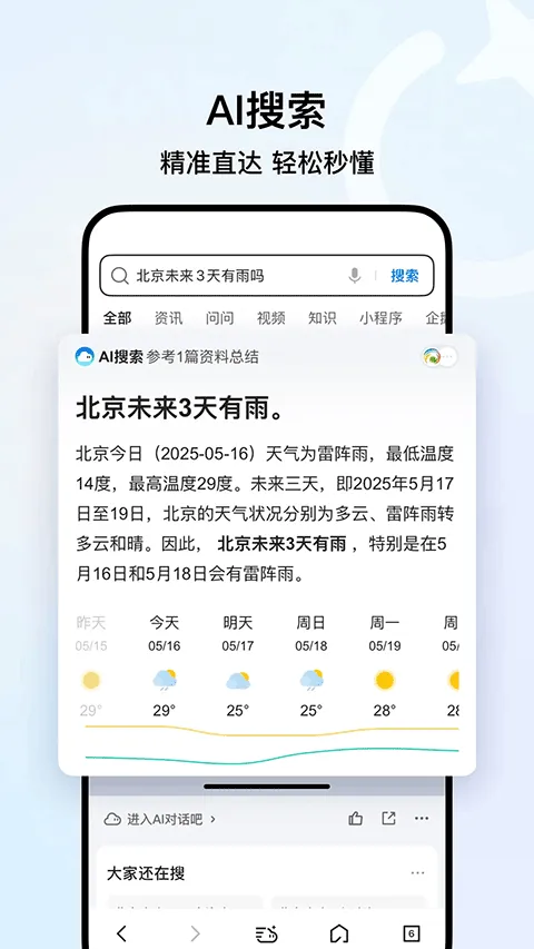 腾讯AI浏览器app v19.8.5.5063
