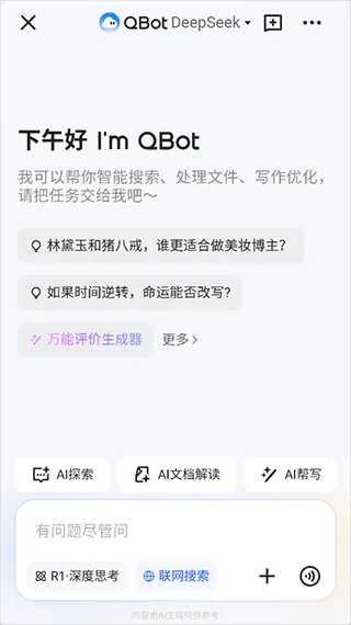 腾讯AI浏览器app v19.9.0.0047安卓版