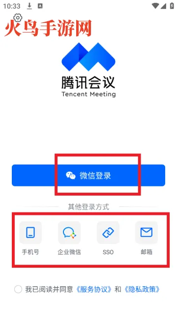 腾讯会议app手机版 腾讯会议app手机版
