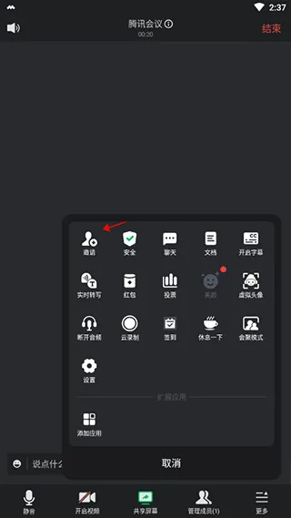 腾讯会议官方正版 v3.41.1.426安卓版