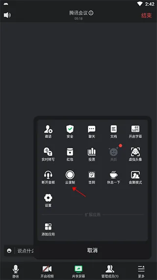腾讯会议官方正版 v3.41.1.426安卓版