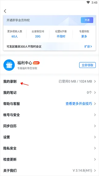 腾讯会议官方正版 v3.41.1.426安卓版