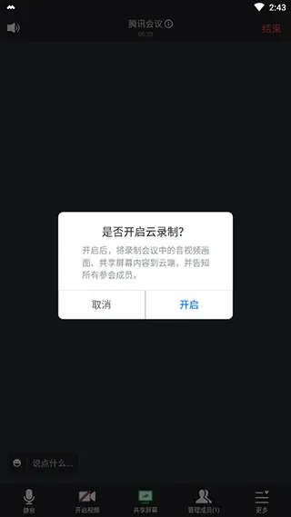腾讯会议官方正版 v3.41.1.426安卓版
