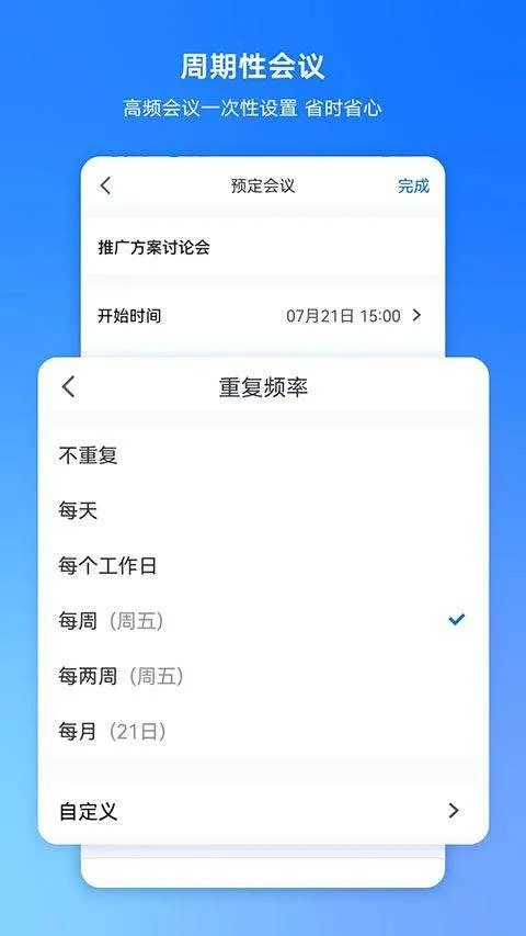 腾讯会议官方正版 v3.41.1.426安卓版