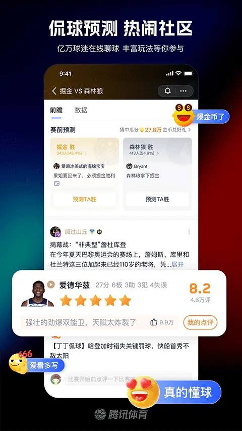 腾讯体育最新版 v7.9.25.1788安卓版