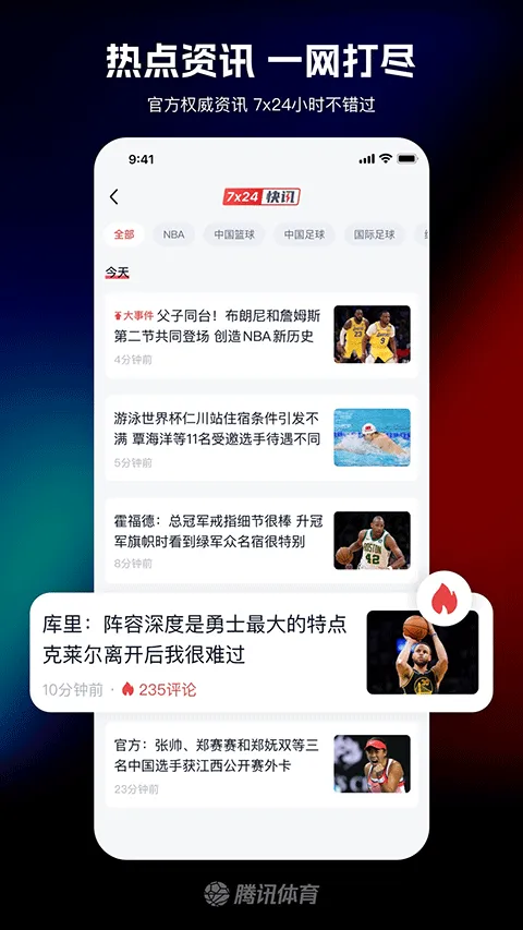 腾讯体育最新版 v7.9.35.1794安卓版