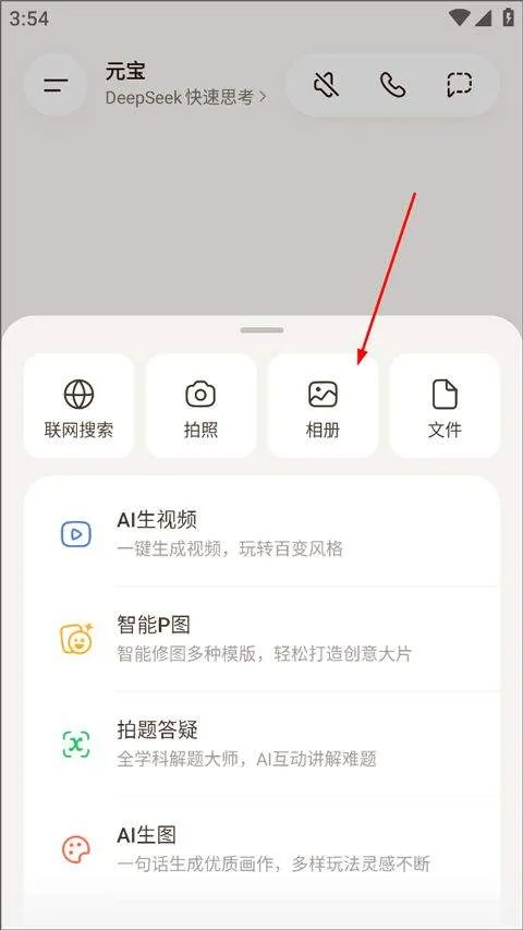 腾讯元宝app 2.58.0