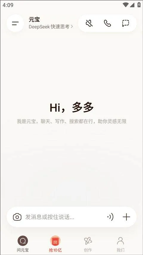 腾讯元宝app 2.58.0