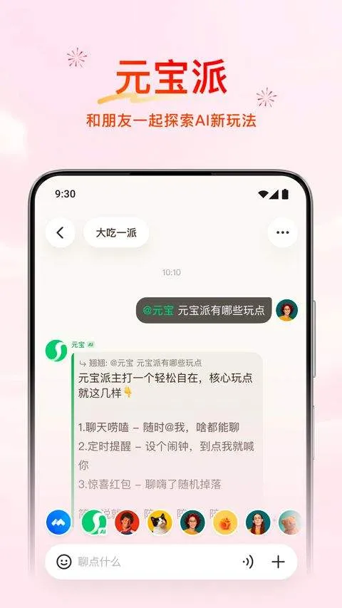 腾讯元宝app 2.58.0