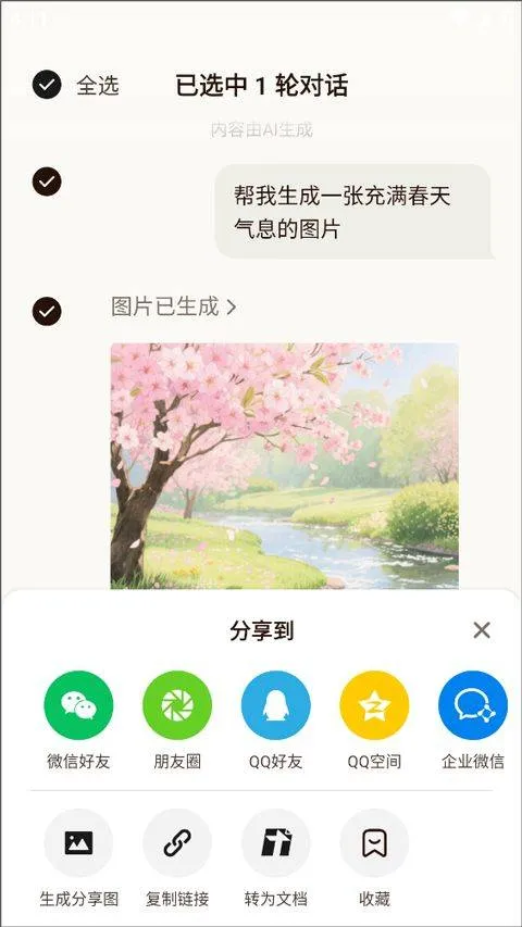 腾讯元宝app v2.56.0安卓版