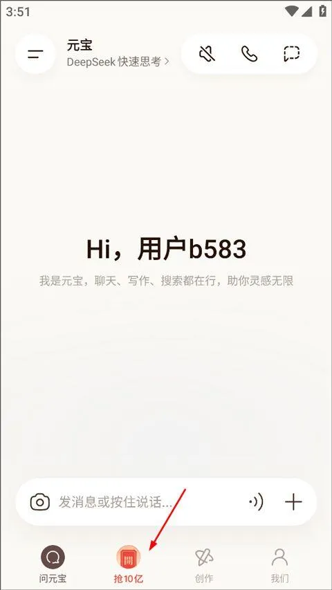 腾讯元宝app v2.60.10安卓版