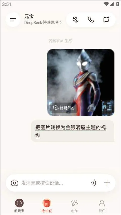 腾讯元宝app v2.60.10安卓版