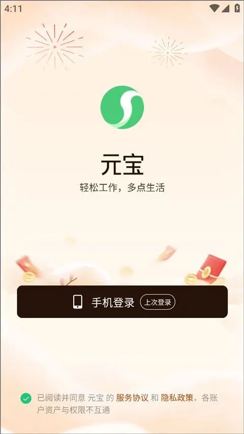 腾讯元宝app v2.60.10安卓版
