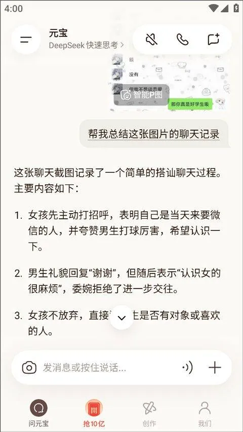 腾讯元宝app v2.60.10安卓版