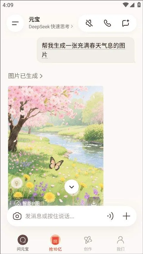 腾讯元宝app v2.60.10安卓版