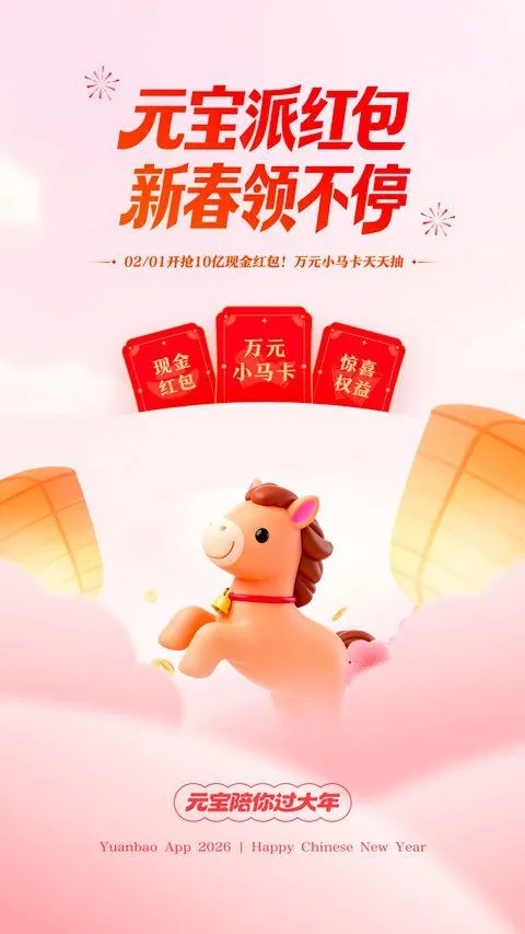 腾讯元宝app v2.60.10安卓版