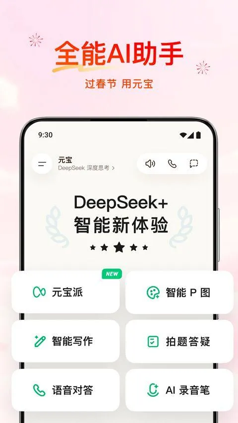 腾讯元宝app v2.60.10安卓版