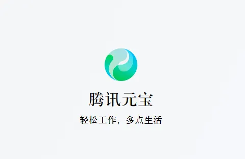 腾讯元宝app下载安装 v2.50.0 最新版 腾讯元宝app下载安装 v2.50.0 最新版