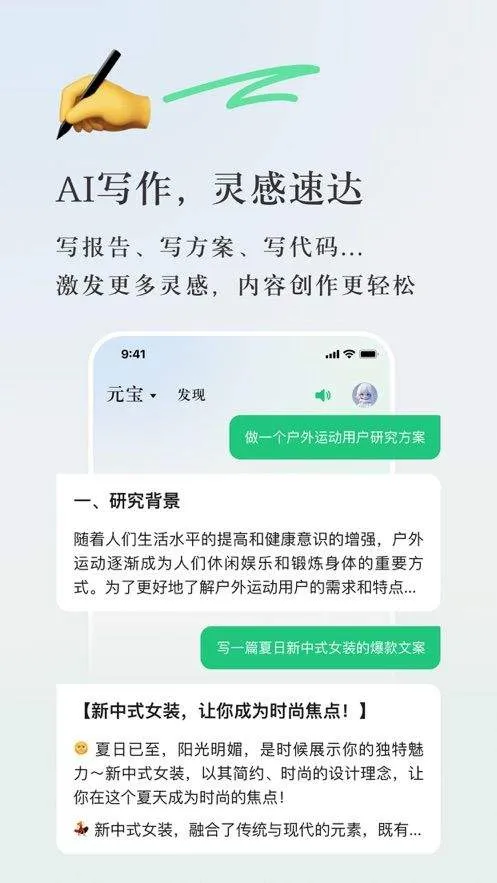 腾讯元宝app下载安装 v2.50.0 最新版