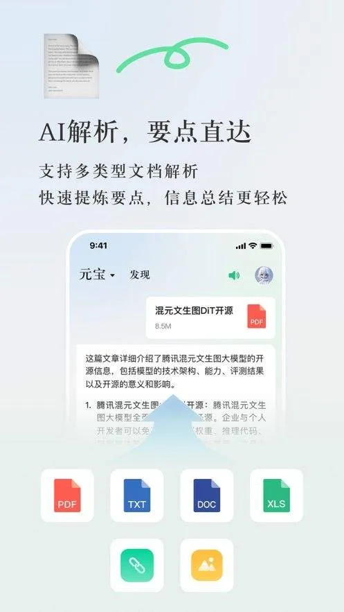 腾讯元宝app下载安装 v2.50.0 最新版 腾讯元宝app下载安装 v2.50.0 最新版