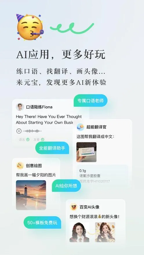 腾讯元宝app下载安装 v2.50.0 最新版