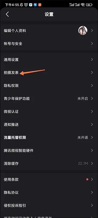 腾讯微视app v8.157.0.588 最新版
