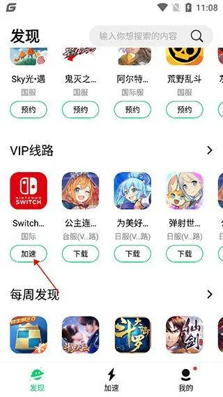 腾讯手游加速器2026最新版 v7.5.0安卓版