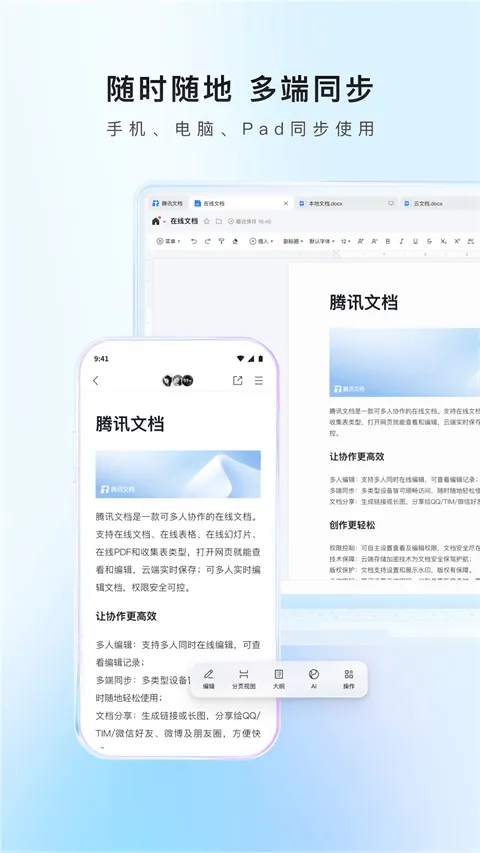 腾讯文档企业版app v3.11.7安卓版