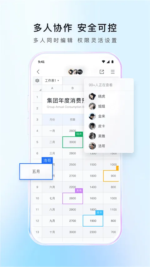 腾讯文档企业版app v3.11.7安卓版